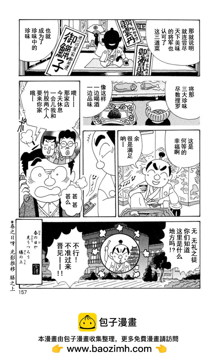 🍴酒之仄径 第325话 第6页