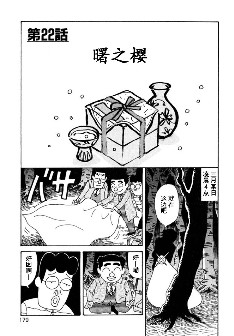 🍴酒之仄径 第327话 第1页
