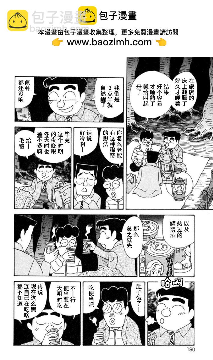 🍴酒之仄径 第327话 第2页