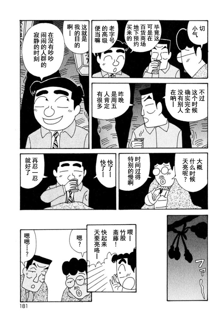 🍴酒之仄径 第327话 第3页