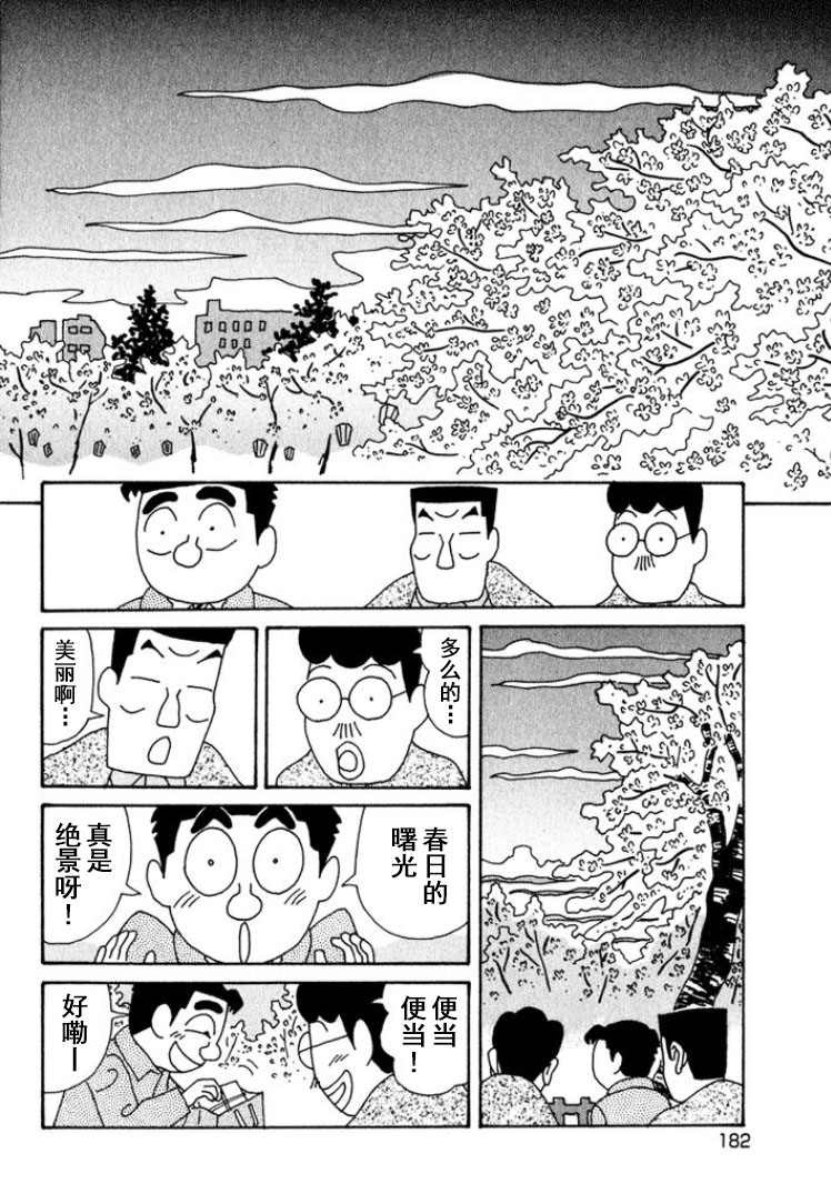 🍴酒之仄径 第327话 第4页