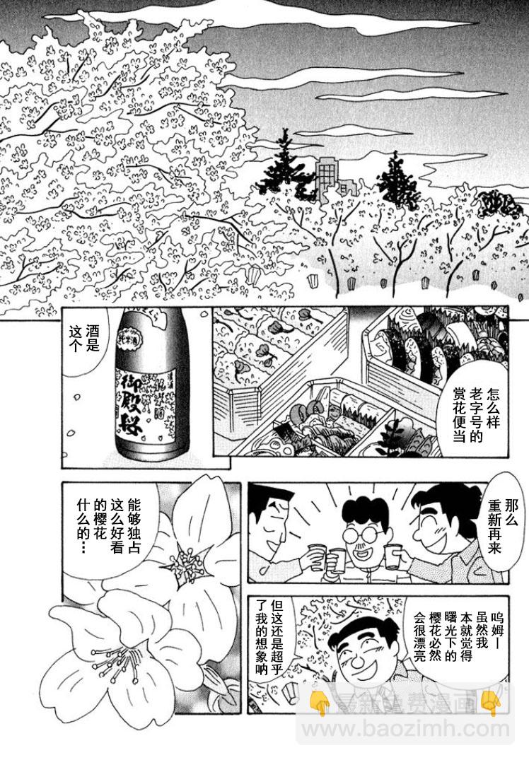 🍴酒之仄径 第327话 第5页