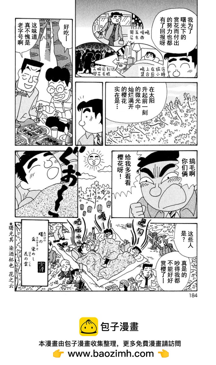 🍴酒之仄径 第327话 第6页