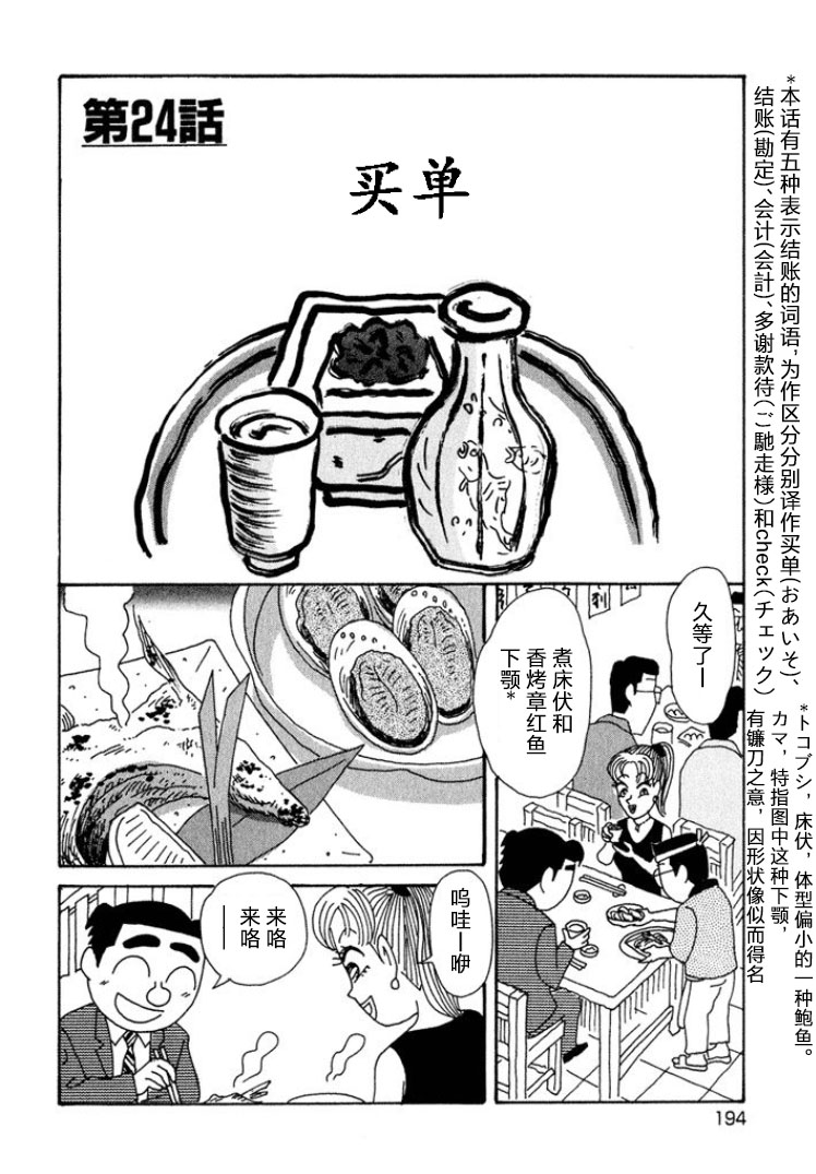 🍴酒之仄径 第329话 第1页