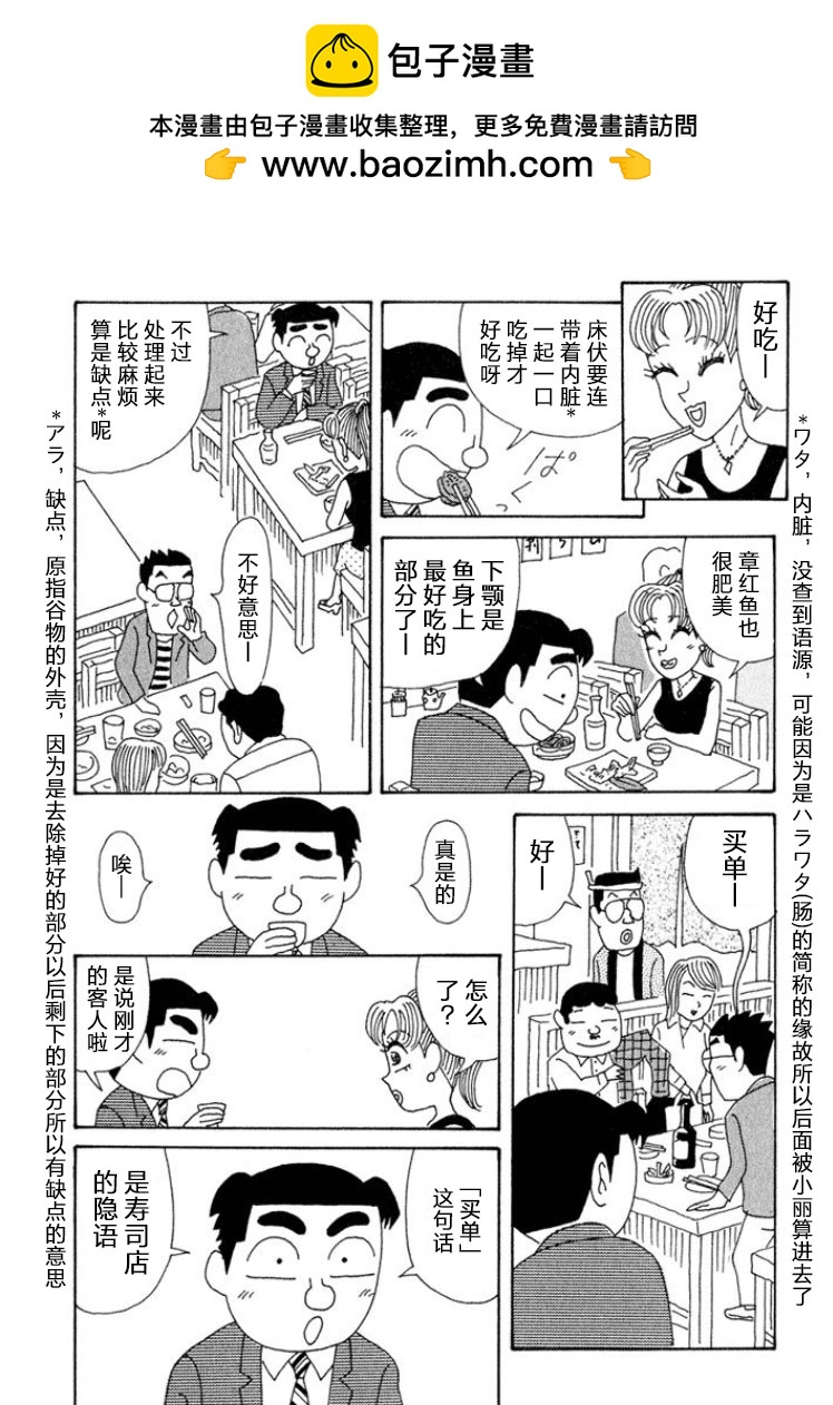🍴酒之仄径 第329话 第2页