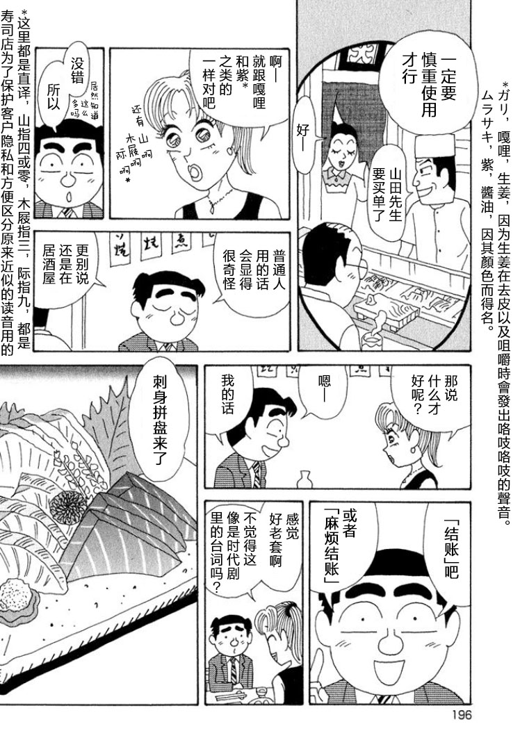 🍴酒之仄径 第329话 第3页