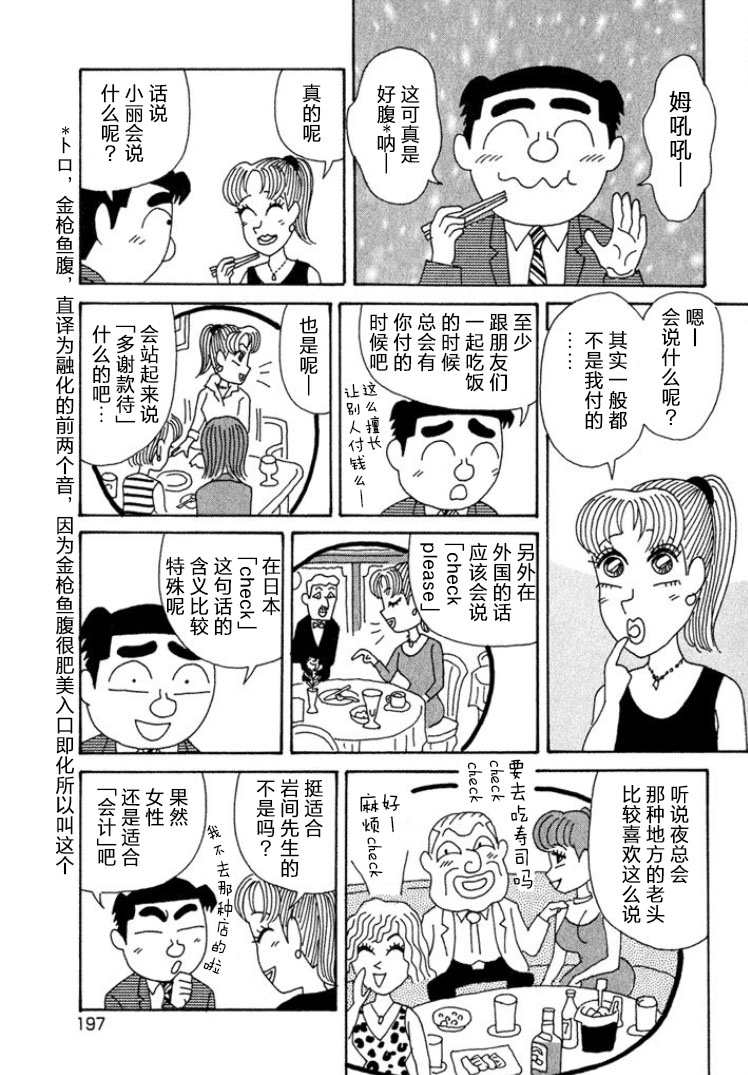 🍴酒之仄径 第329话 第4页