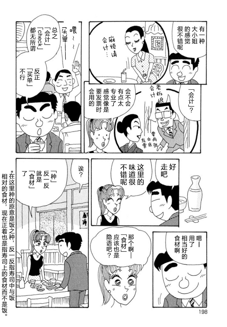 🍴酒之仄径 第329话 第5页