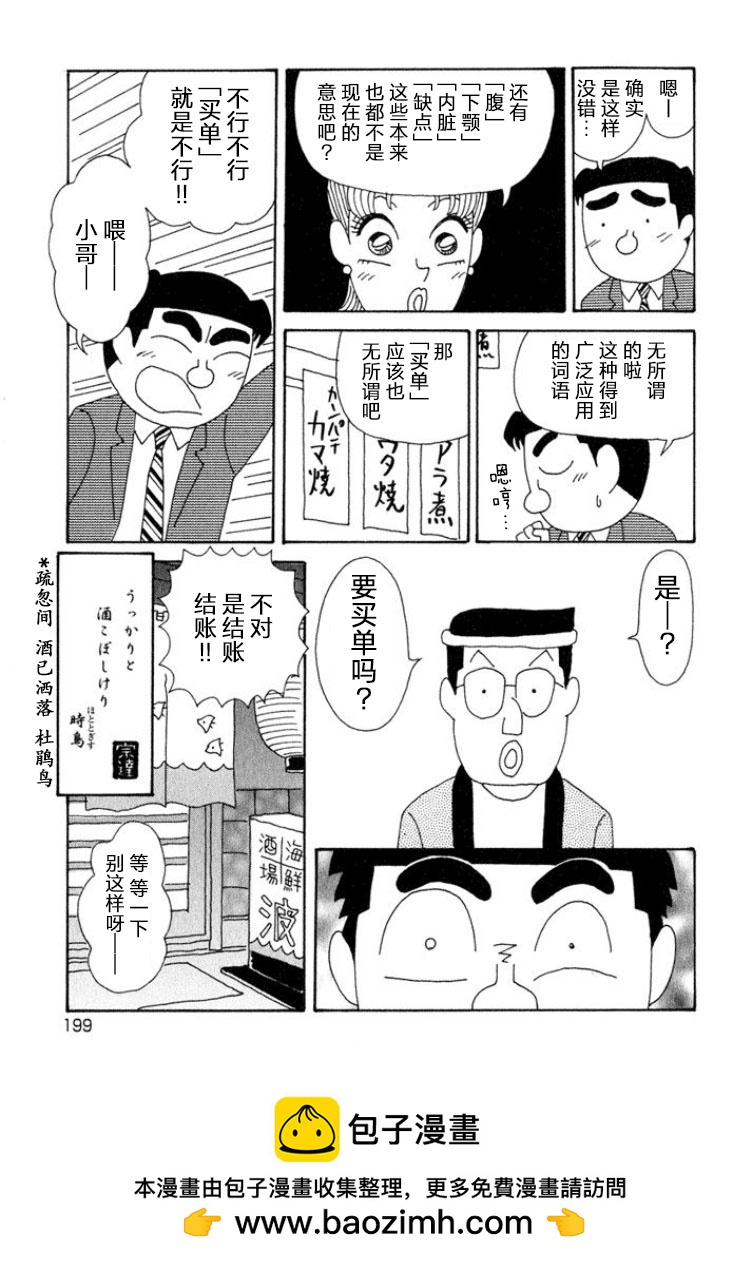 🍴酒之仄径 第329话 第6页