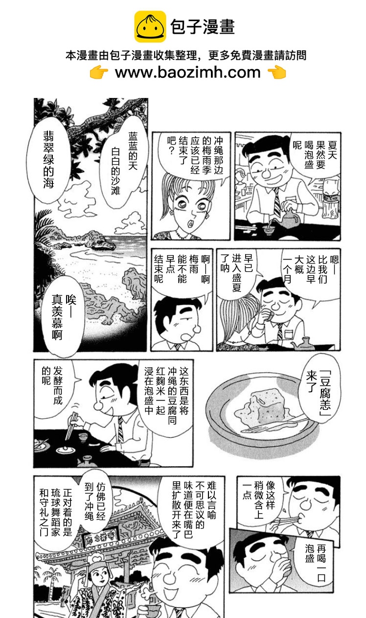 🍴酒之仄径 第331话 第2页