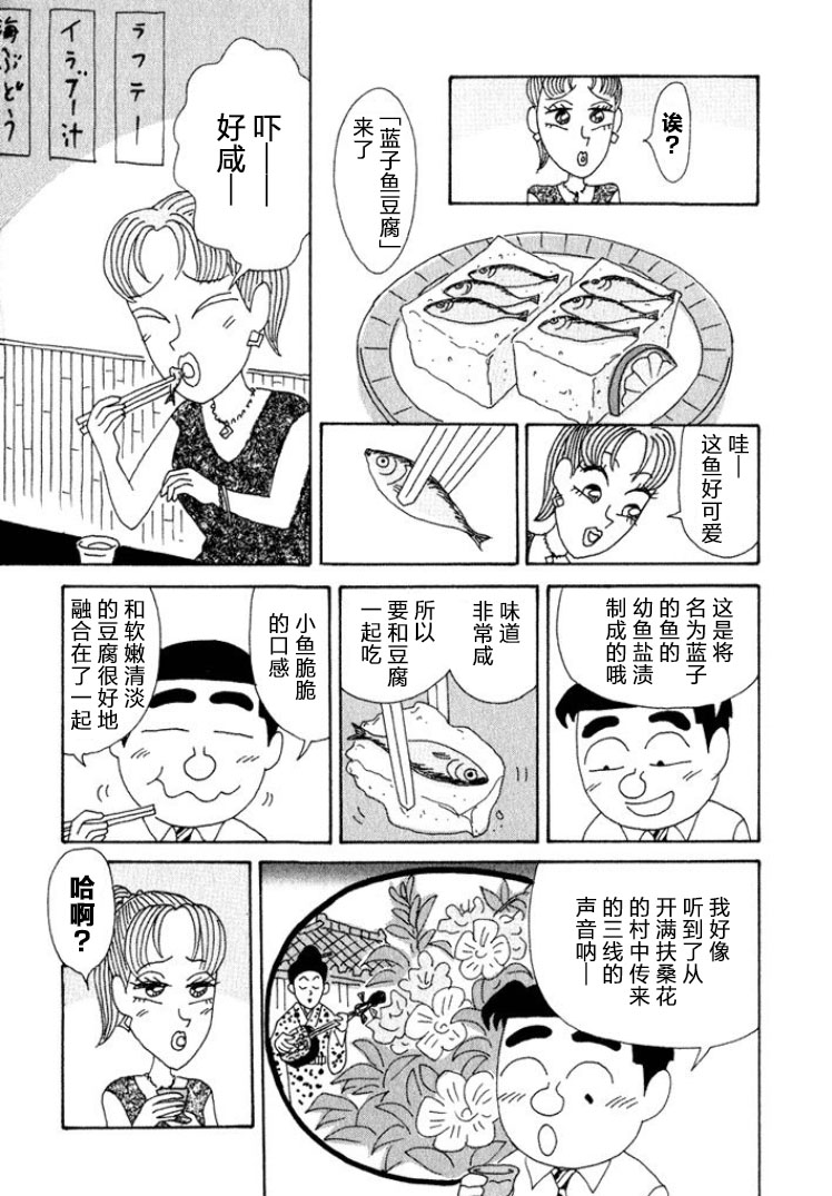 🍴酒之仄径 第331话 第3页