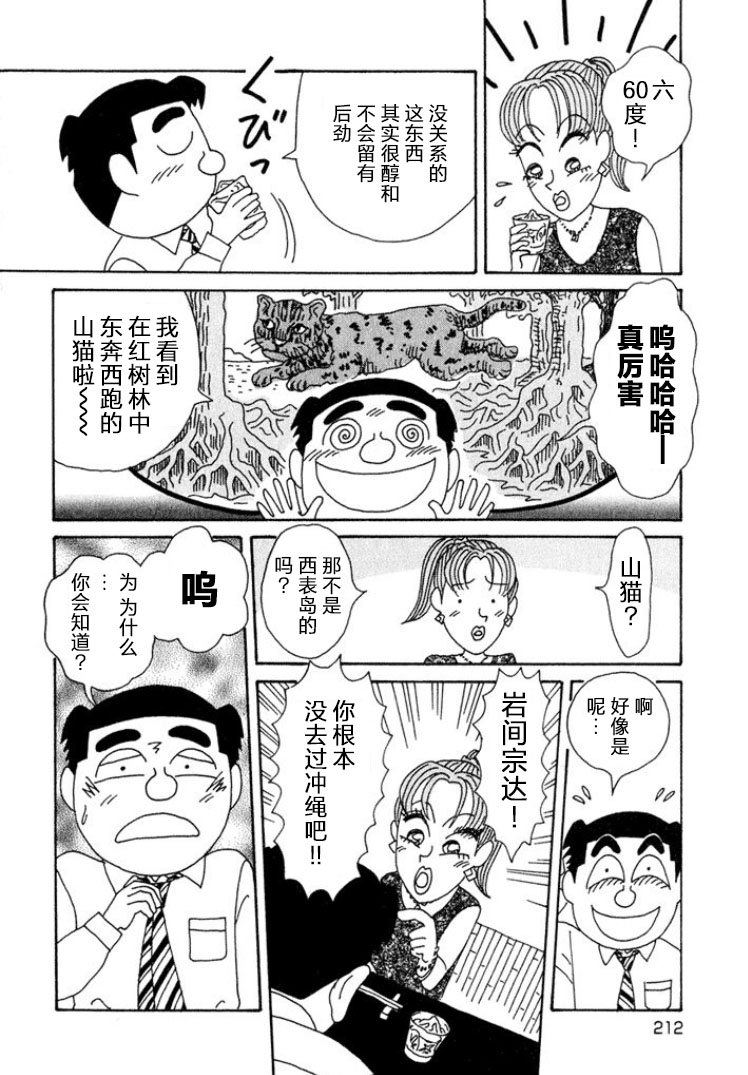 🍴酒之仄径 第331话 第5页