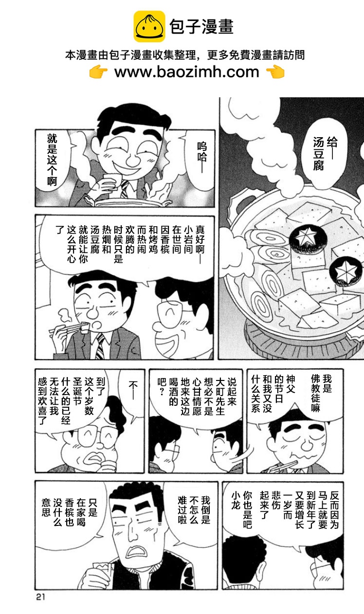 🍴酒之仄径 第333话 第2页