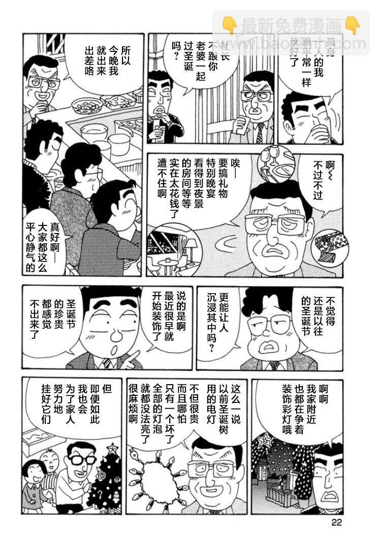 🍴酒之仄径 第333话 第3页