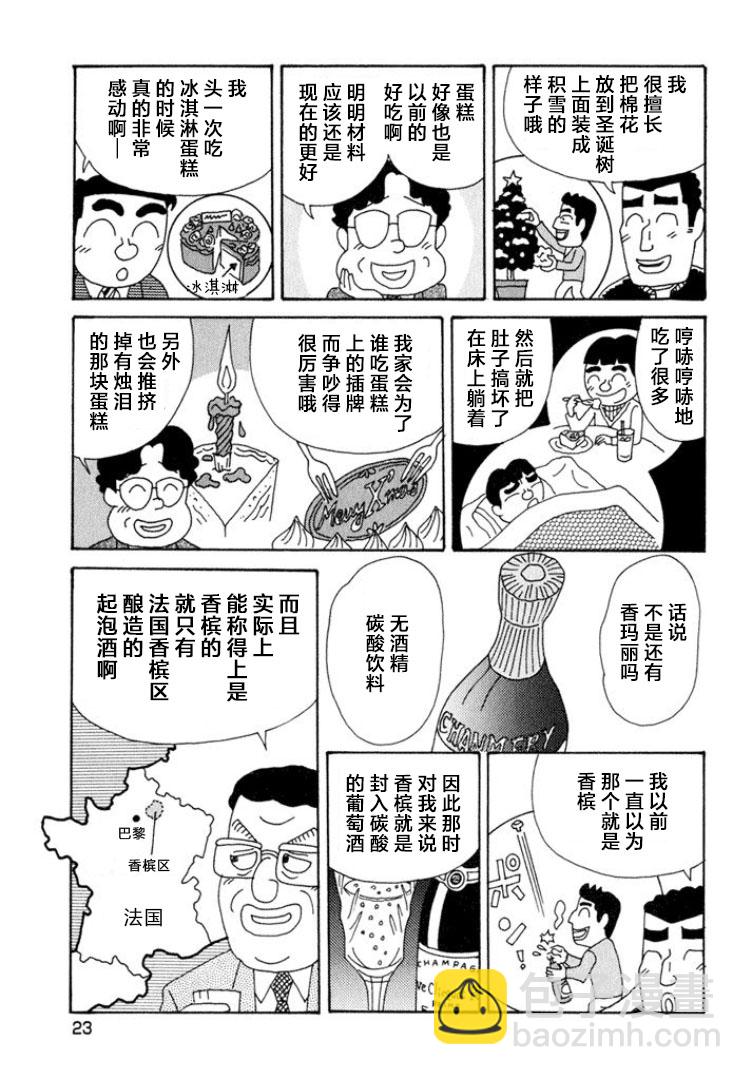 🍴酒之仄径 第333话 第4页