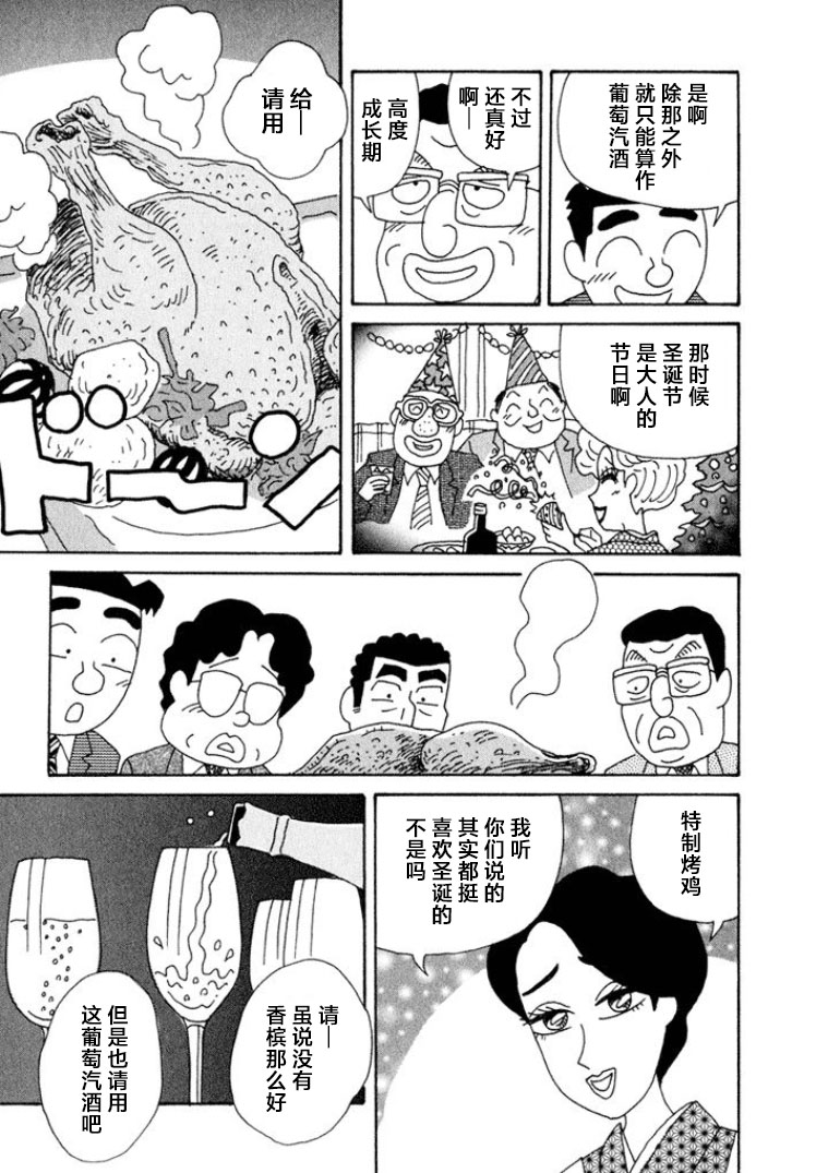 🍴酒之仄径 第333话 第5页