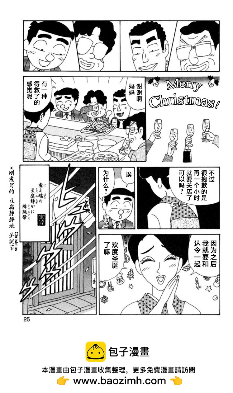 🍴酒之仄径 第333话 第6页