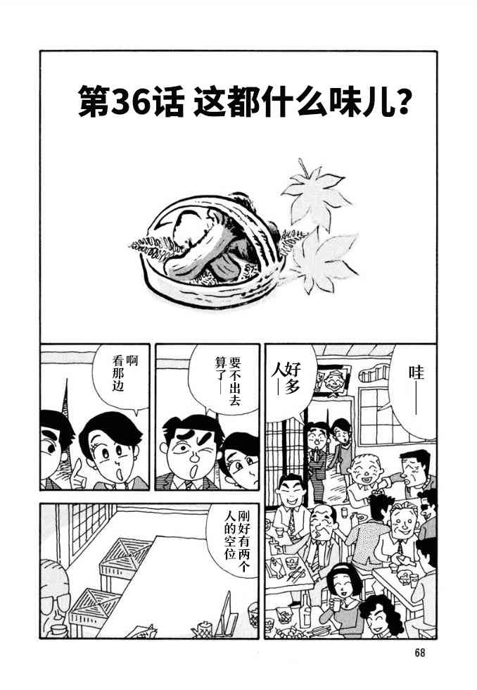 🍴酒之仄径 36话 第1页