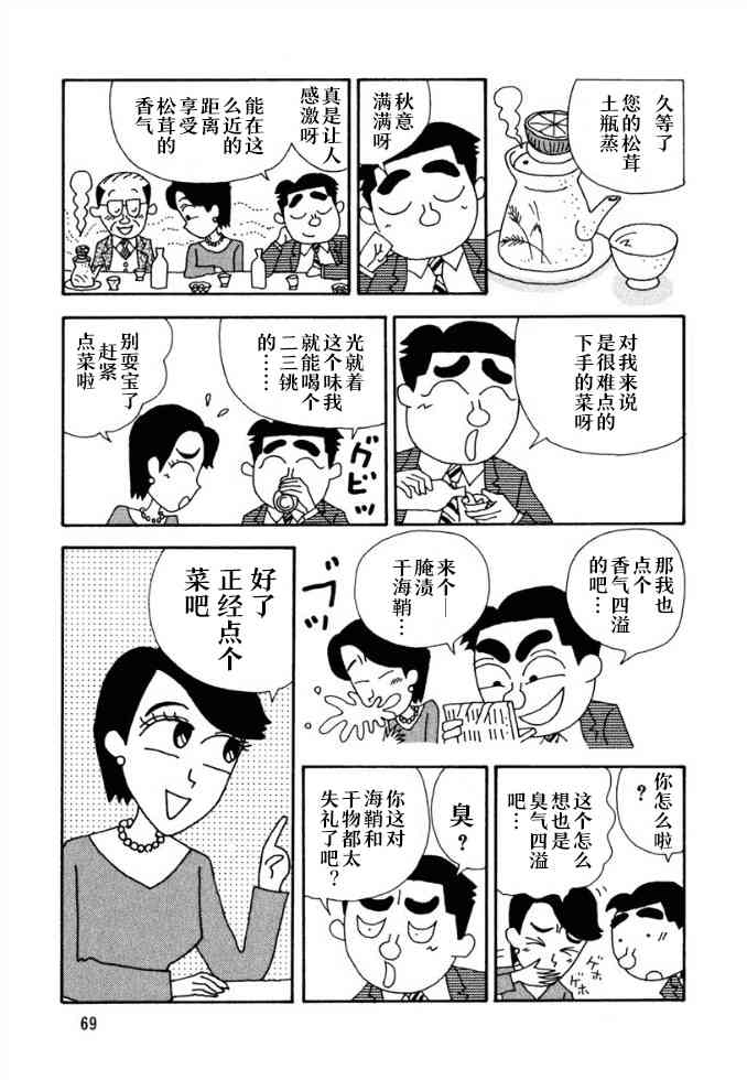 🍴酒之仄径 36话 第2页