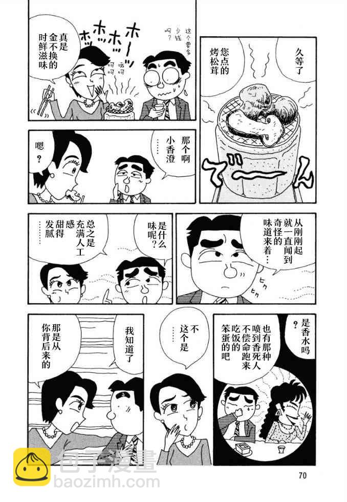 🍴酒之仄径 36话 第3页