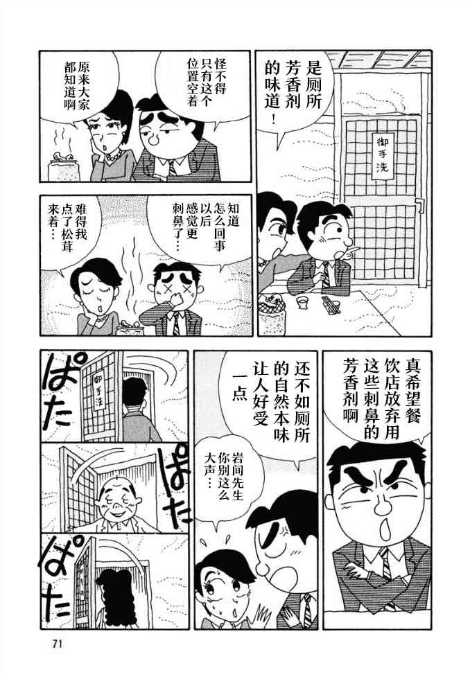 🍴酒之仄径 36话 第4页