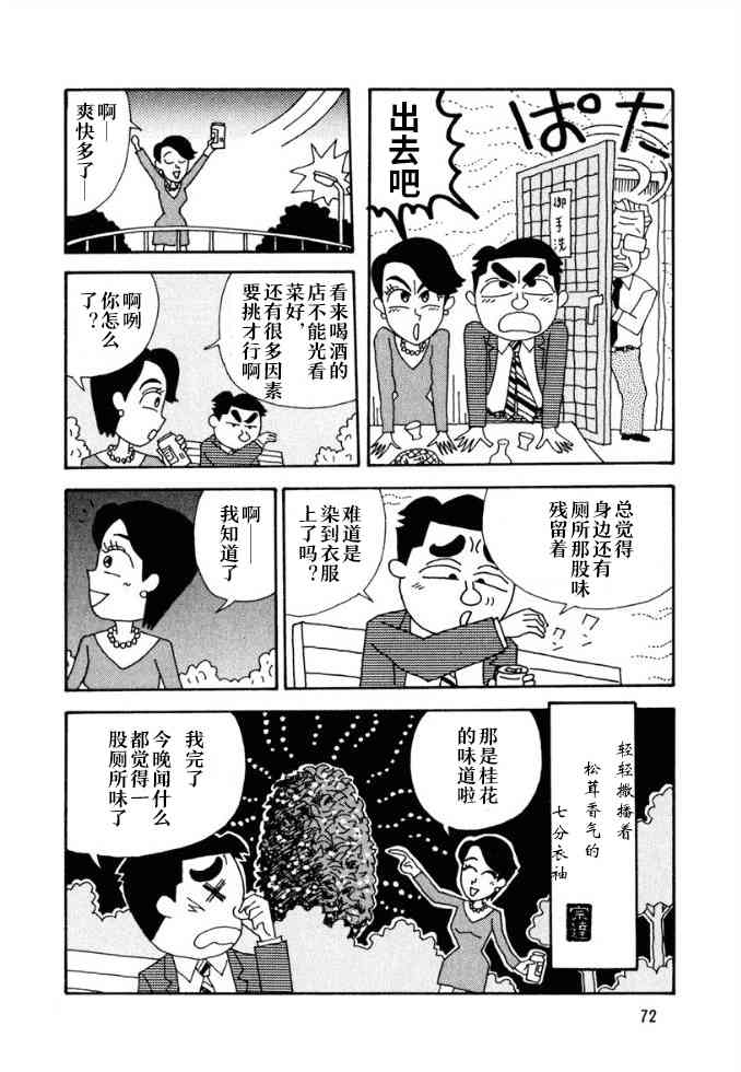 🍴酒之仄径 36话 第5页