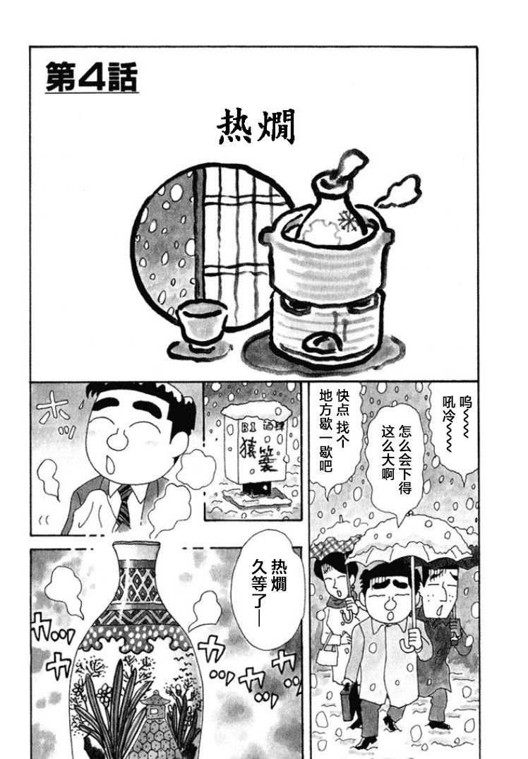 🍴酒之仄径 第335话 第1页