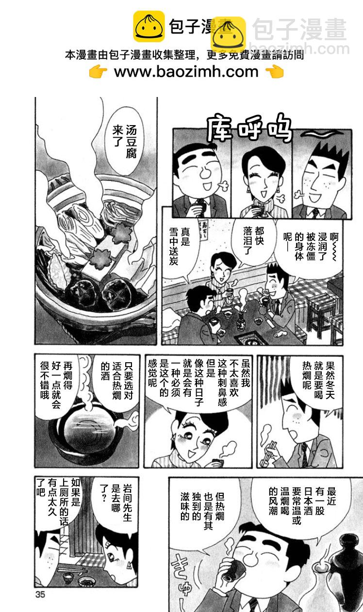 🍴酒之仄径 第335话 第2页