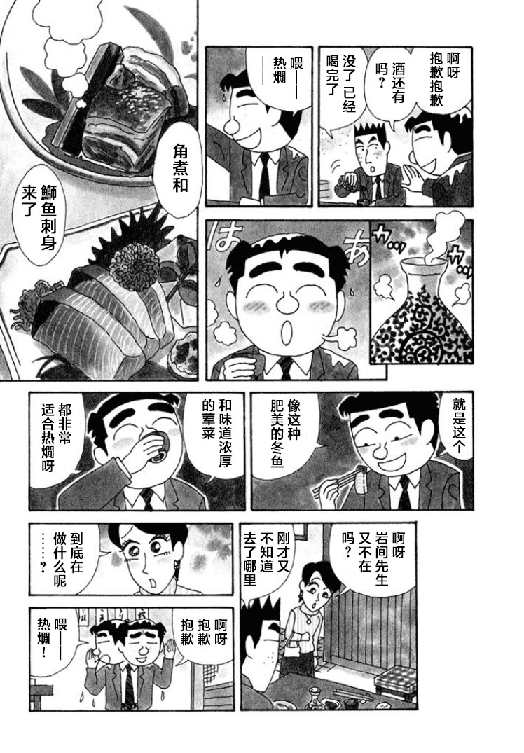 🍴酒之仄径 第335话 第3页