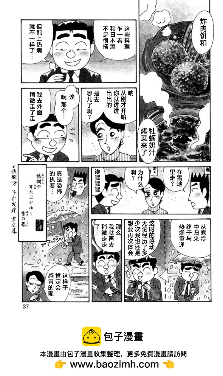 🍴酒之仄径 第335话 第4页