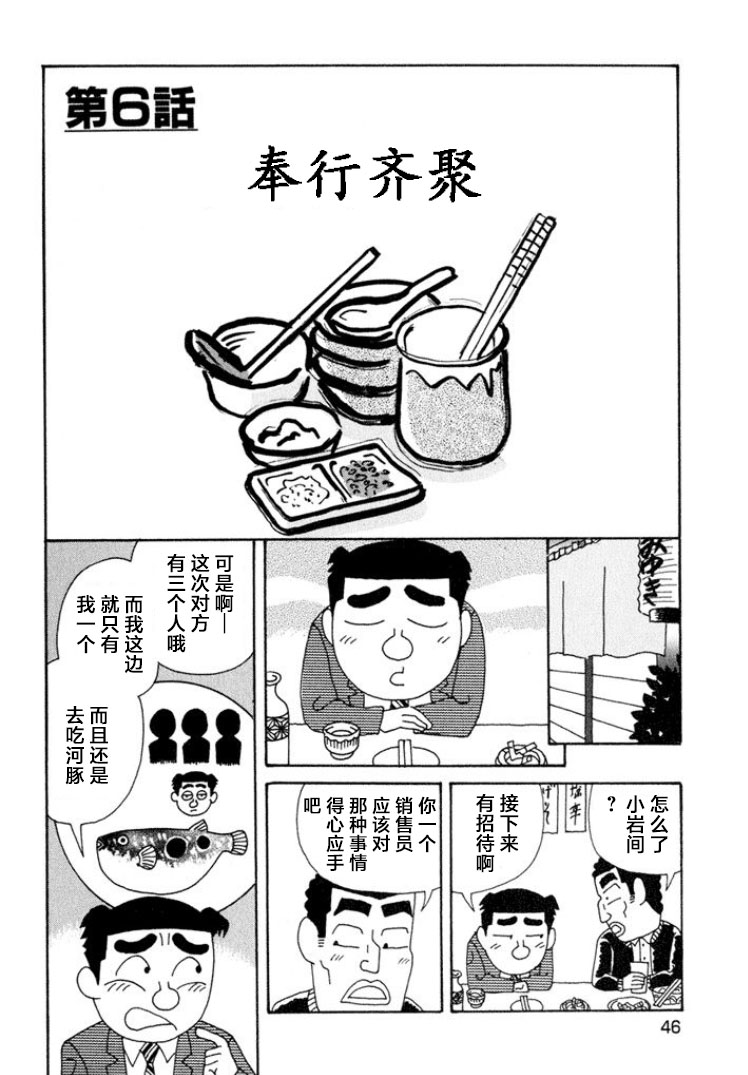 🍴酒之仄径 第337话 第1页