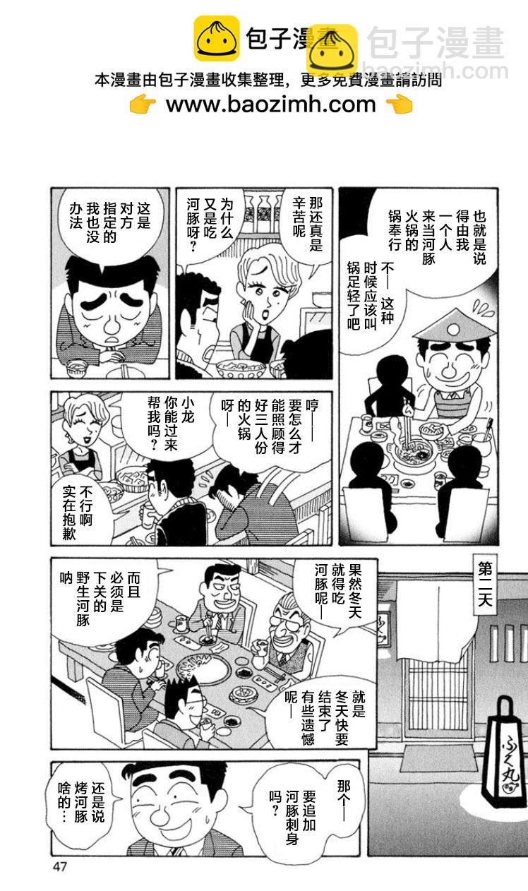 🍴酒之仄径 第337话 第2页