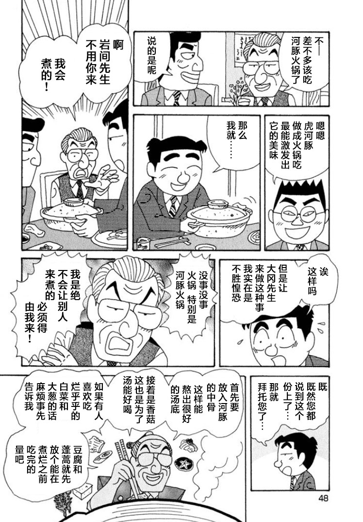 🍴酒之仄径 第337话 第3页