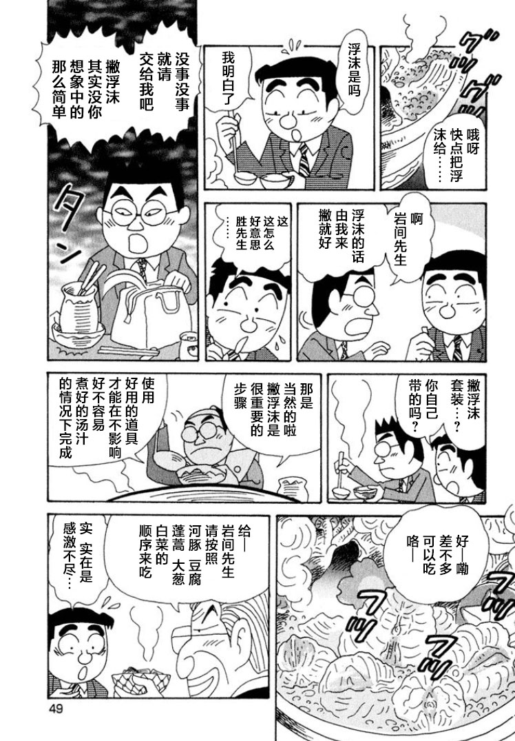 🍴酒之仄径 第337话 第4页