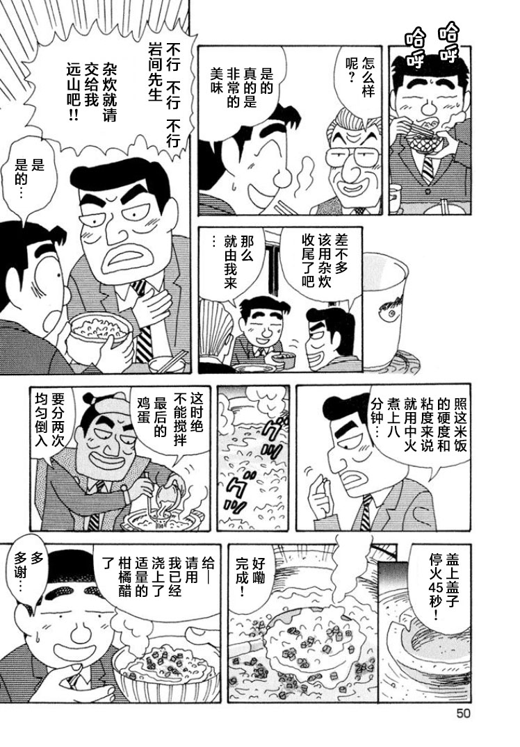 🍴酒之仄径 第337话 第5页