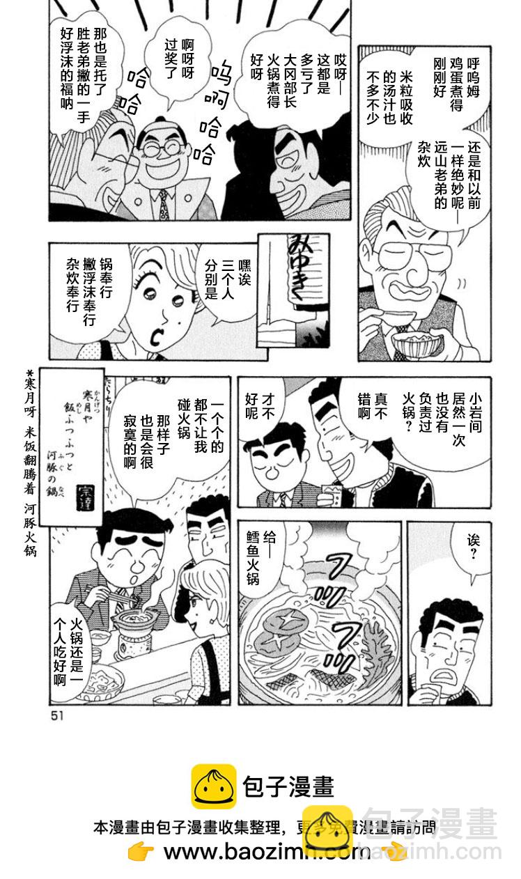 🍴酒之仄径 第337话 第6页
