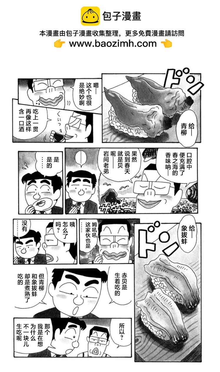 🍴酒之仄径 第339话 第2页