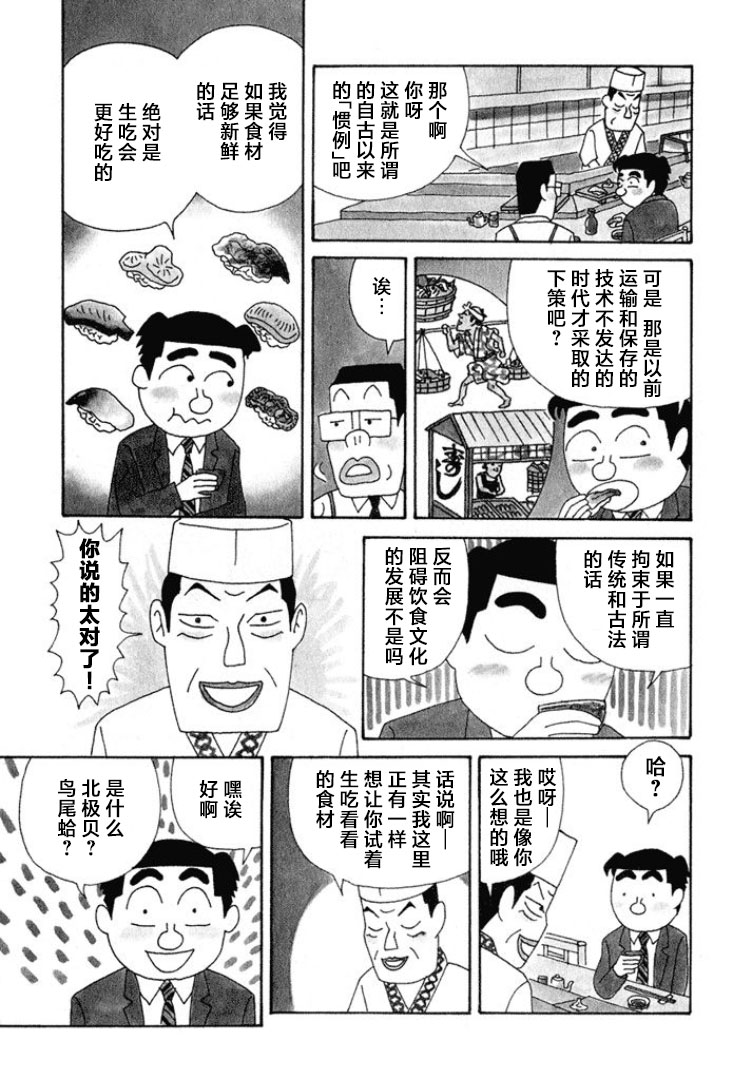 🍴酒之仄径 第339话 第3页