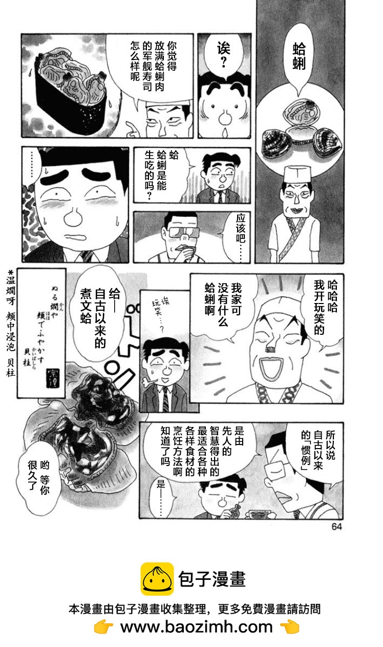 🍴酒之仄径 第339话 第4页