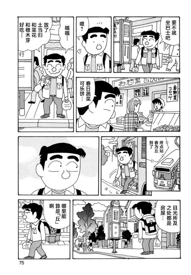 🍴酒之仄径 第341话 第3页