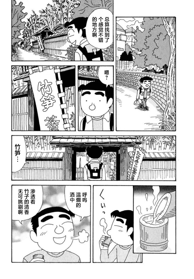 🍴酒之仄径 第341话 第4页