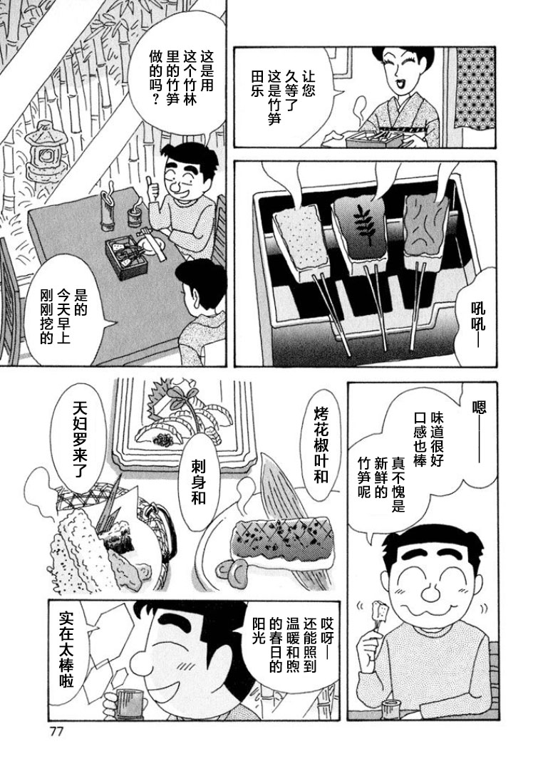 🍴酒之仄径 第341话 第5页