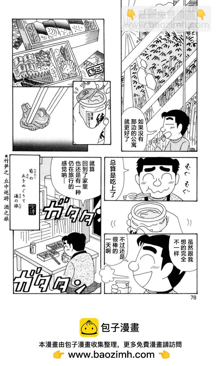 🍴酒之仄径 第341话 第6页