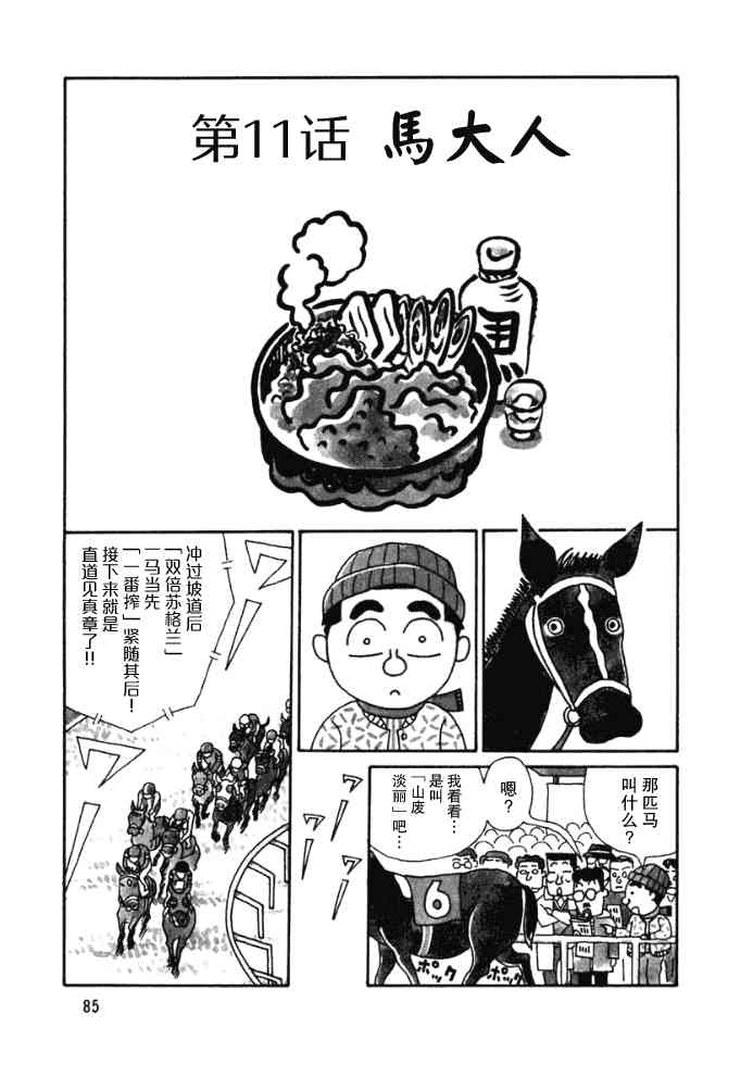 🍴酒之仄径 38话 第1页