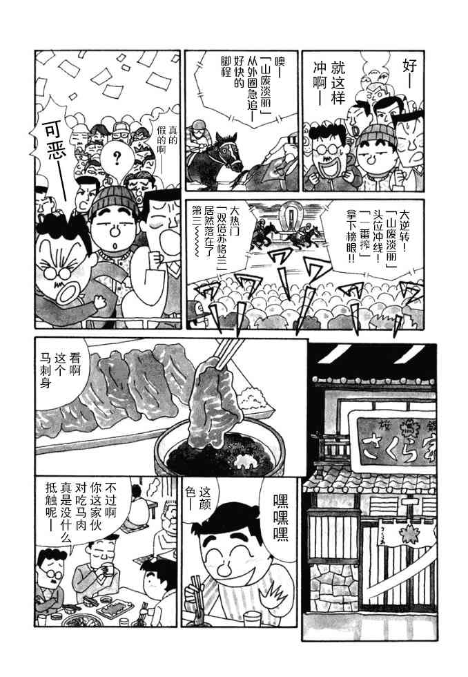 🍴酒之仄径 38话 第2页