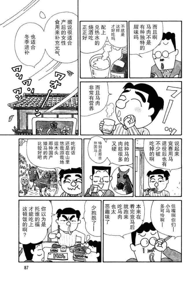 🍴酒之仄径 38话 第3页