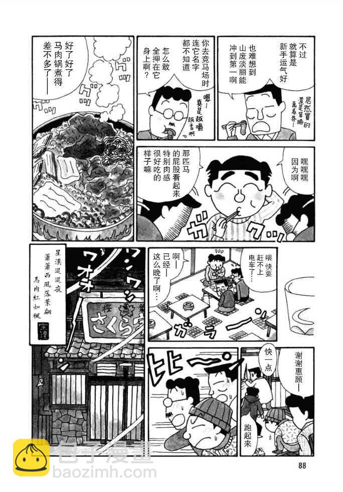 🍴酒之仄径 38话 第4页
