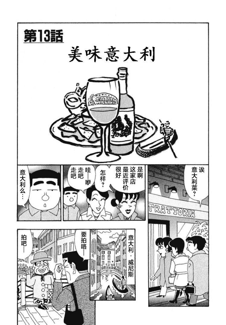 🍴酒之仄径 第371话 第1页