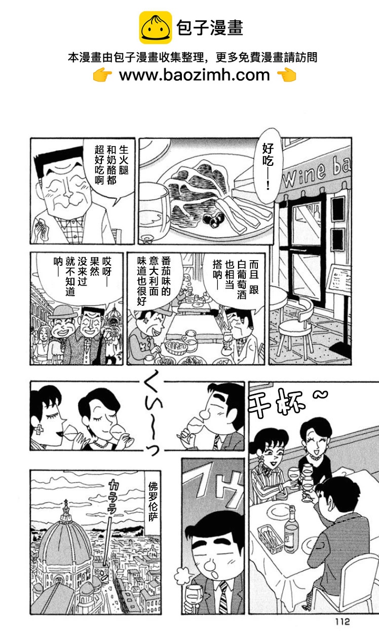 🍴酒之仄径 第371话 第2页