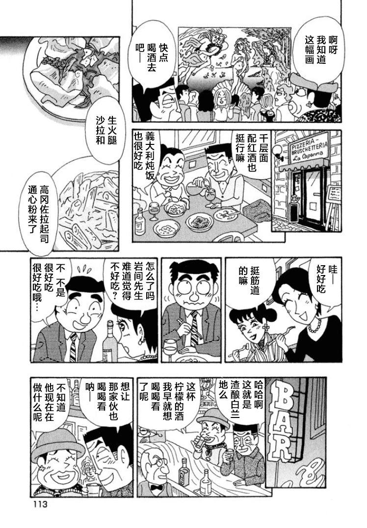 🍴酒之仄径 第371话 第3页